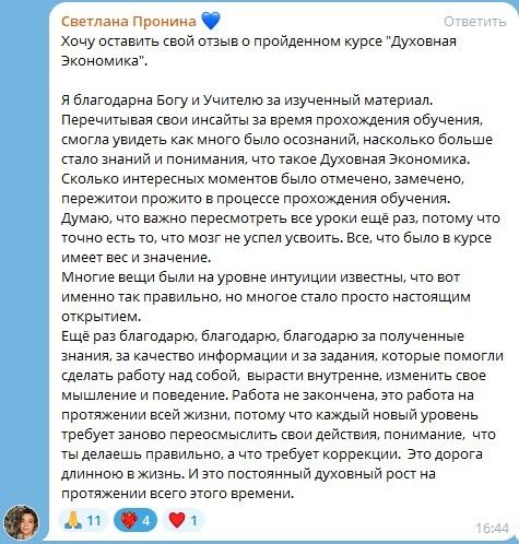 Исповедь Светланы Прониной: как Духовная Экономика изменила её жизнь