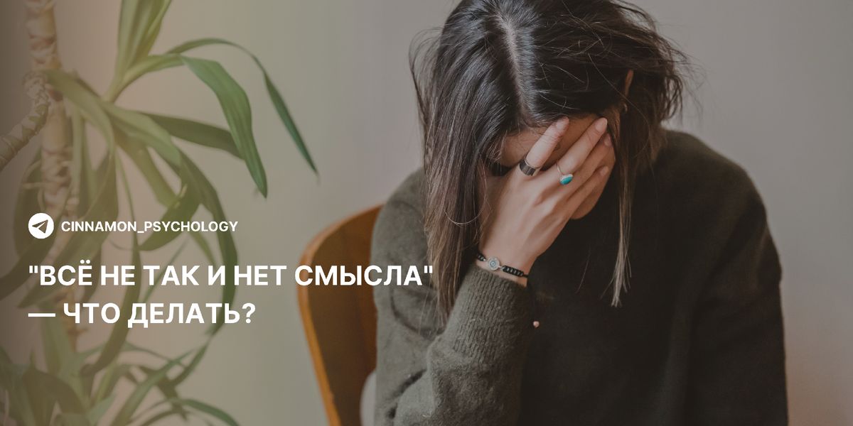 Как справиться с кризисом и найти смысл в жизни