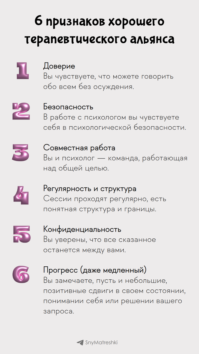 Как понять, что терапевтический альянс на месте: 6 важных признаков