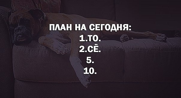 Синдром отложенной жизни: как начать действовать прямо сейчас