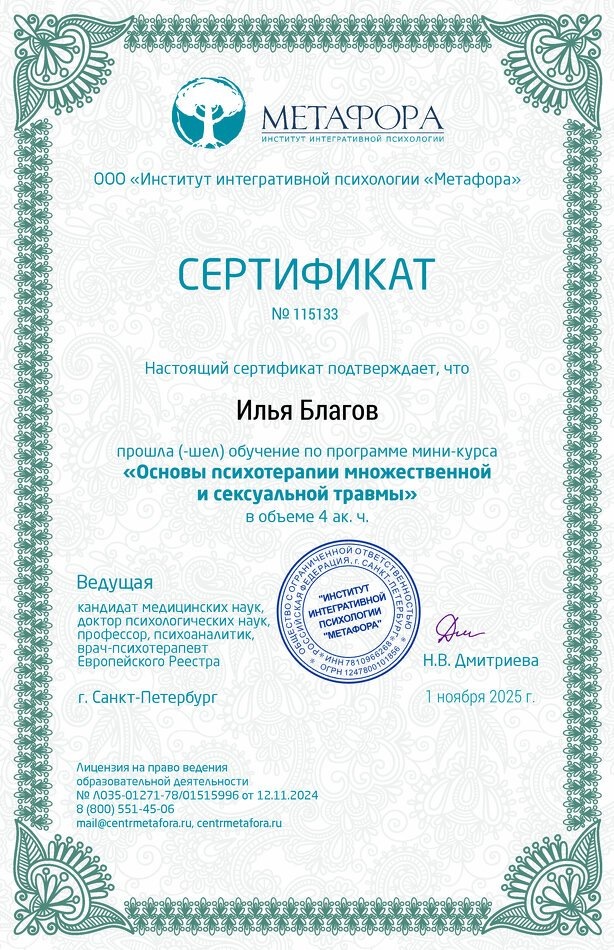 Как распознать опасные методы терапии ПТСР