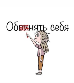 Как мы сами ставим палки в колёса своим желаниям