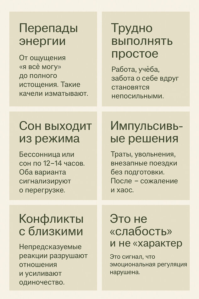 Когда настроение становится непредсказуемым: 5 тревожных сигналов