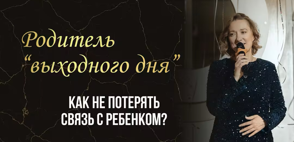 Родитель «выходного дня»: как сохранить связь с ребенком после развода