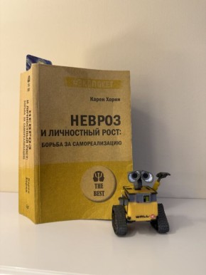 Невроз и личностный рост: погружение в мир Карен Хорни