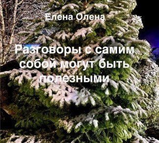 Как научиться вести диалог с собой и не упустить возможности