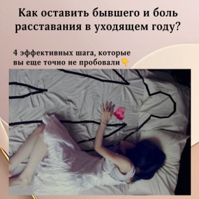 Как преодолеть расставание и начать новую жизнь