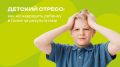 Детский стресс: как не навредить ребенку в гонке за успехом