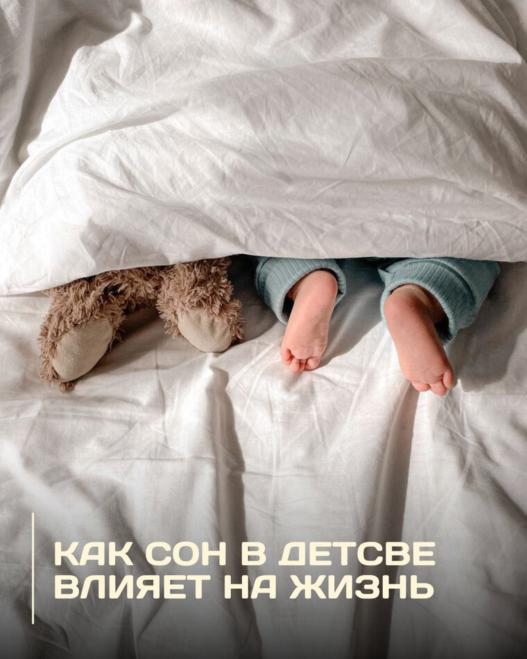 Как детство влияет на бессонницу во взрослом возрасте