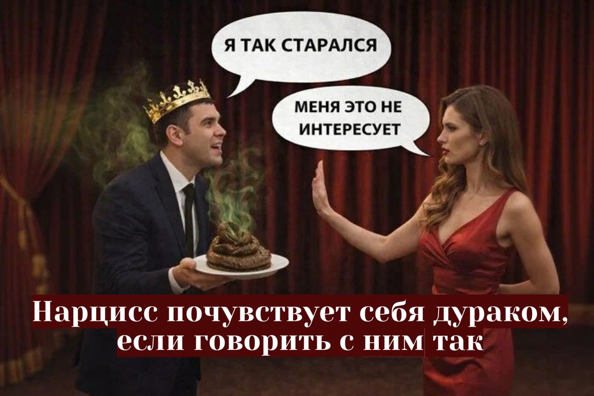Как Нарцисс оказывается в глупом свете: разбор психологических ловушек