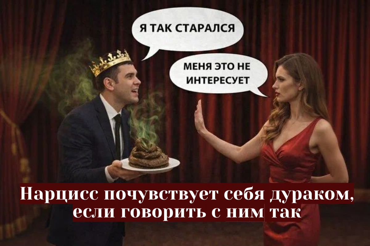 Как Нарцисс оказывается в глупом свете: разбор психологических ловушек