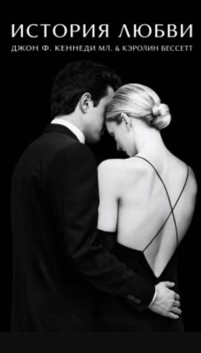 Новая мелодрама о легендарной любви Джона Кеннеди и Кэролин Бессетт