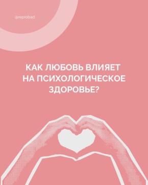 Как крепкие отношения усиливают психологическое здоровье