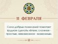 Сегодняшние напоминания: что действительно важно в нашей жизни
