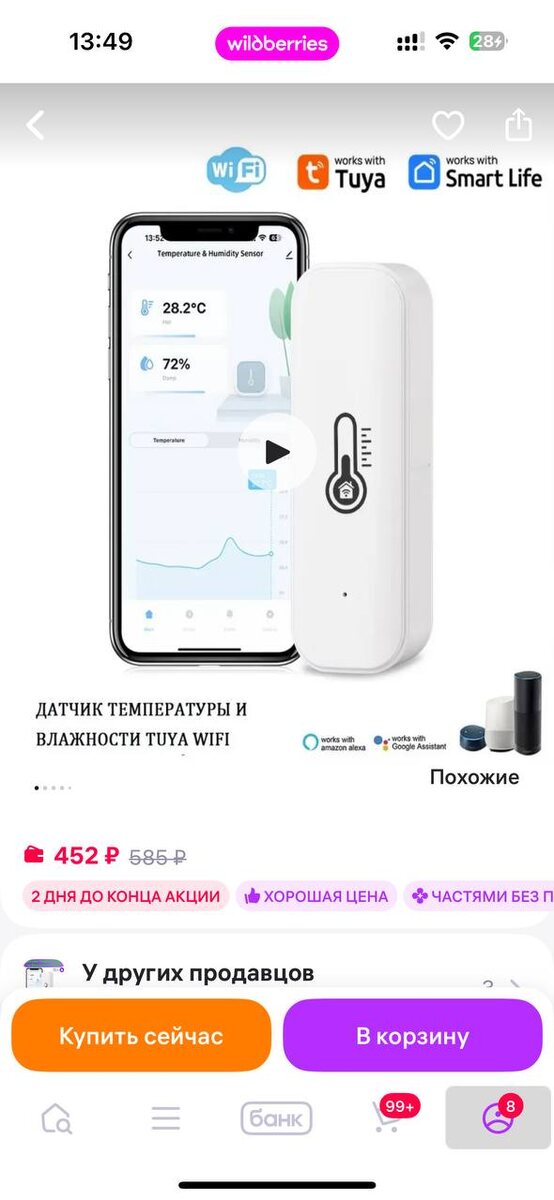 Умный дом: новый датчик температуры и влажности для комфорта в квартире