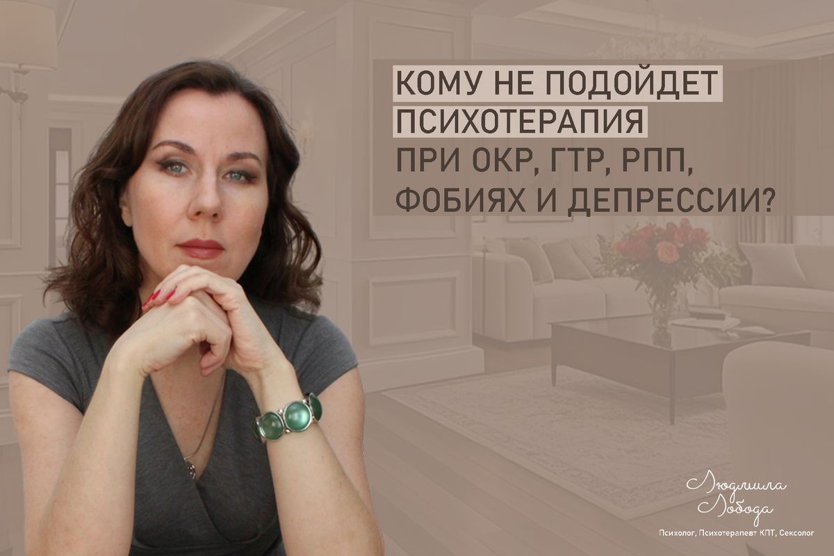 Когда психотерапия действительно не поможет