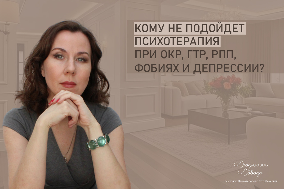Когда психотерапия действительно не поможет