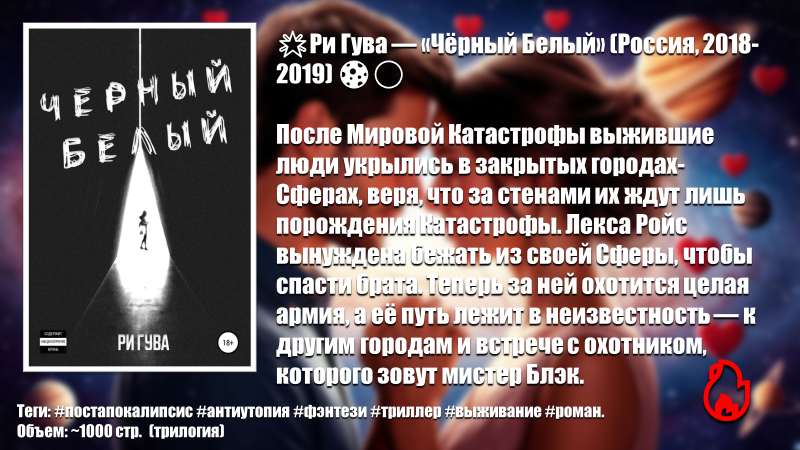 Фантастические истории о любви, которая меняет судьбы