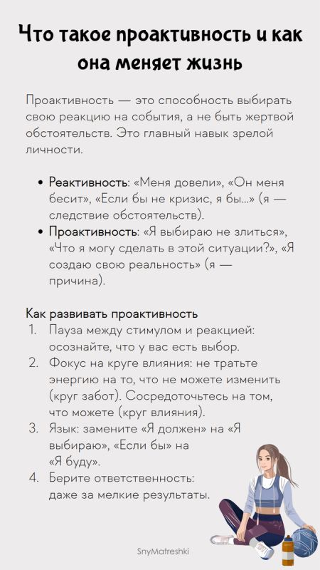 Как проактивность меняет нашу жизнь