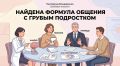 Как понять подростка: экспертное мнение о причинах хамства и способах решить проблему