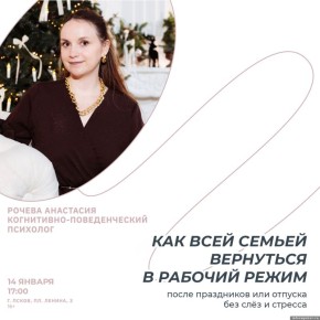 Психолог даст советы, как всей семьёй плавно вернуться к рабочему ритму