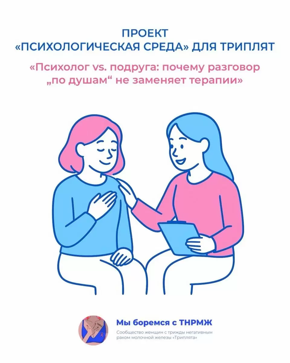 Почему разговор с подругой не заменит психолога