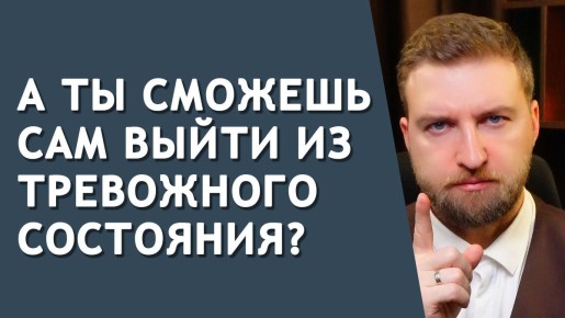 Как распознать, что тревожность можно уменьшить самому