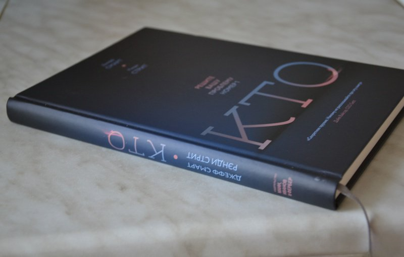 Книга, которая изменит ваш подход к найму