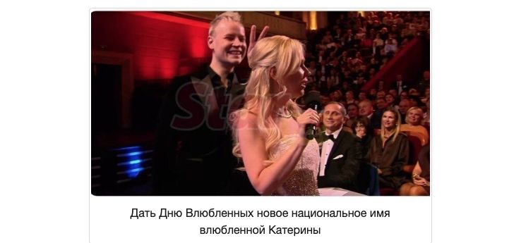 Необычное предложение: переименовать День Святого Валентина в День влюбленной Катерины