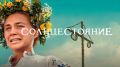 Солнцестояние: когда демоны внутри принимают облик сестёр