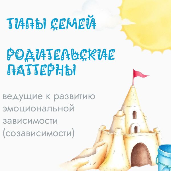 Созависимость: когда близкие становятся тяжелым бременем