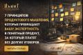 Как продуктовое мышление помогает экспертам увеличить продажи без усилий