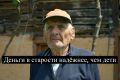 деньги versus дети: как возраст меняет взгляды на жизнь