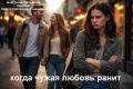 Почему раздражение на влюбленные пары может быть сигналом о внутренних проблемах?