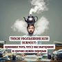 Как распознать выгорание: секреты восстановления и необходимость перерыва