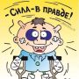Горькая правда или сладкое молчание: что выбрать?