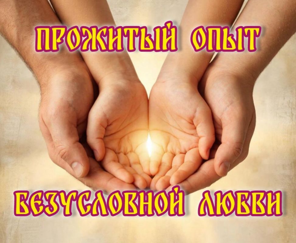 Искусство безусловной любви: как научиться заботиться о других